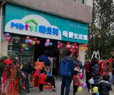 萌貝樹加盟費用與支持政策詳解